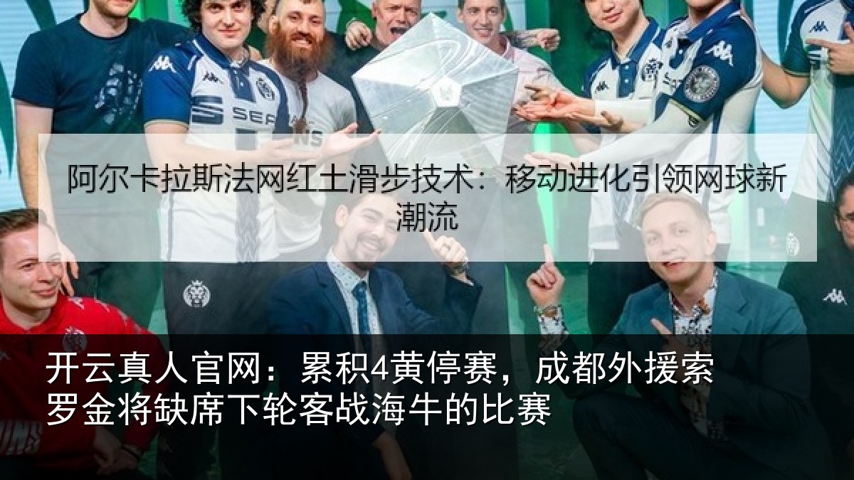 开云真人官网:累积相关情况罗金相关情况牛的比赛