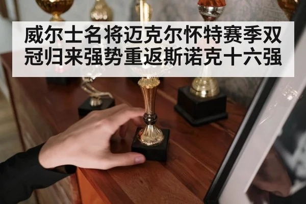 snooker champion trophy