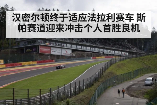 Spa Francorchamps